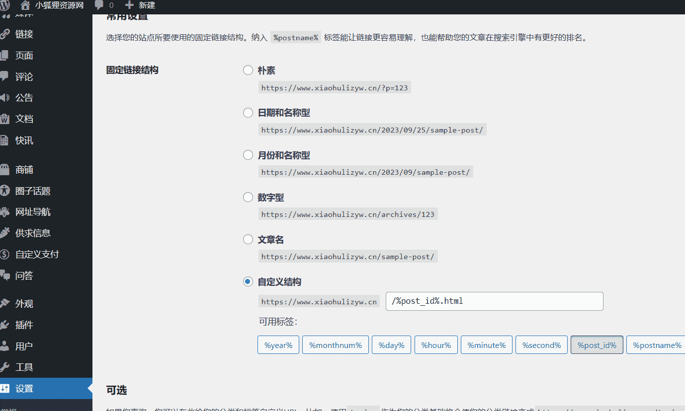 服务器伪静态和WordPress固定连接设置